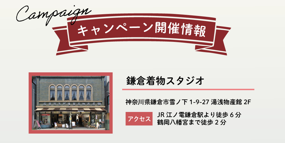 キャンペーン開催情報