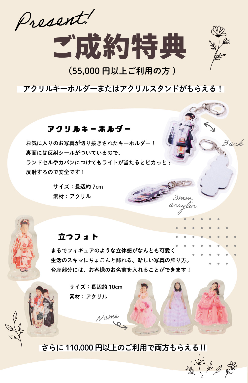 ご成約特典としてアクリルキーホルダーまたはアクリルスタンドがもらえる！