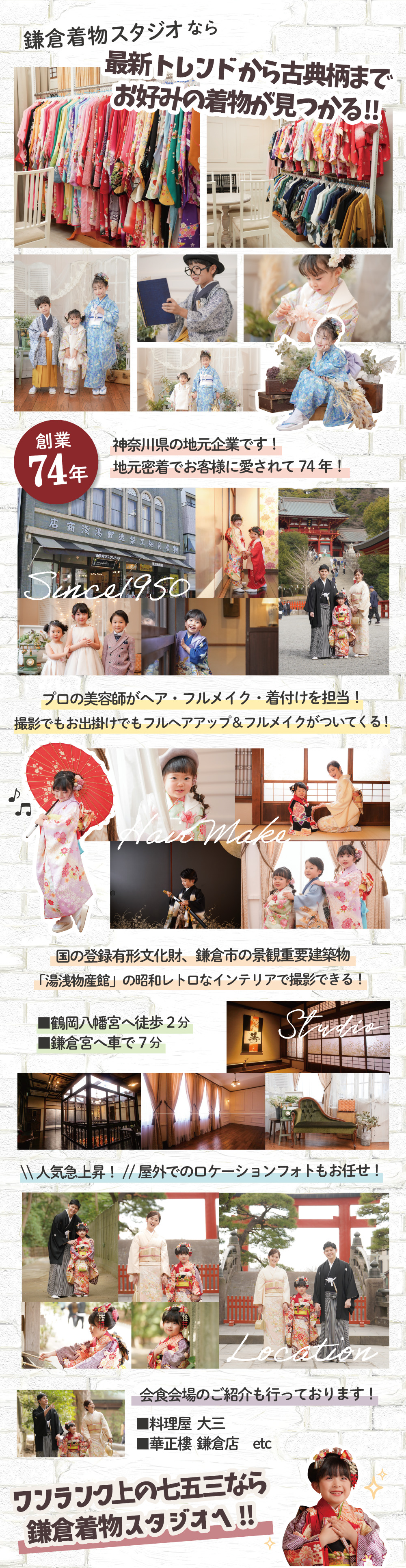 鎌倉着物スタジオなら、最新トレンドから古典柄までお好みの着物が見つかる！ワンランク上の七五三なら鎌倉着物スタジオへ！