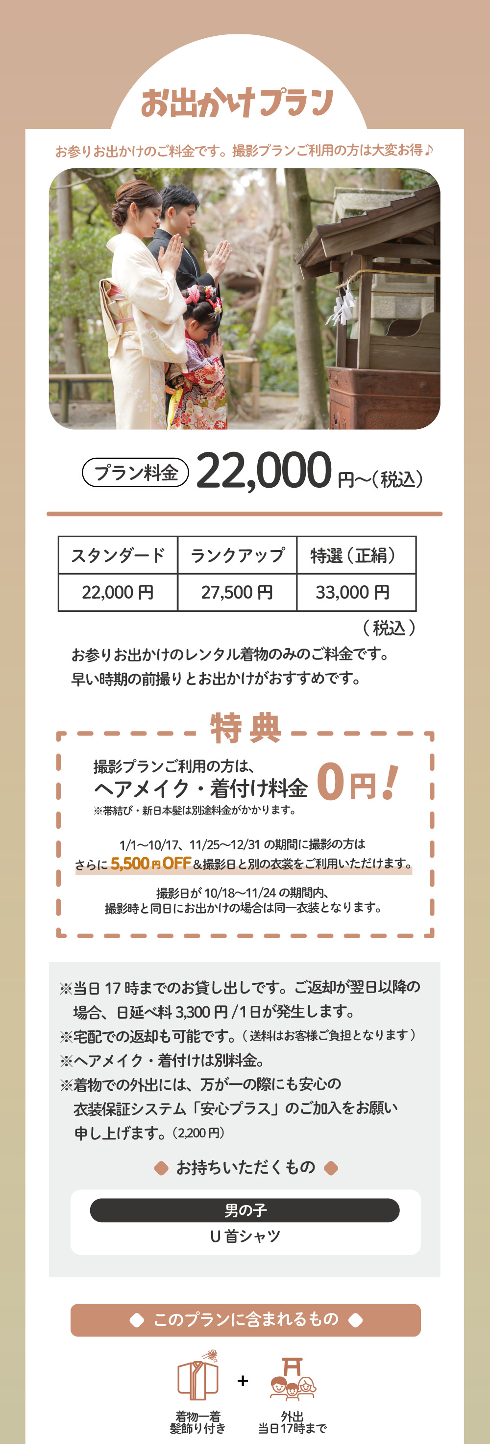 おでかけプラン 22,000円から!