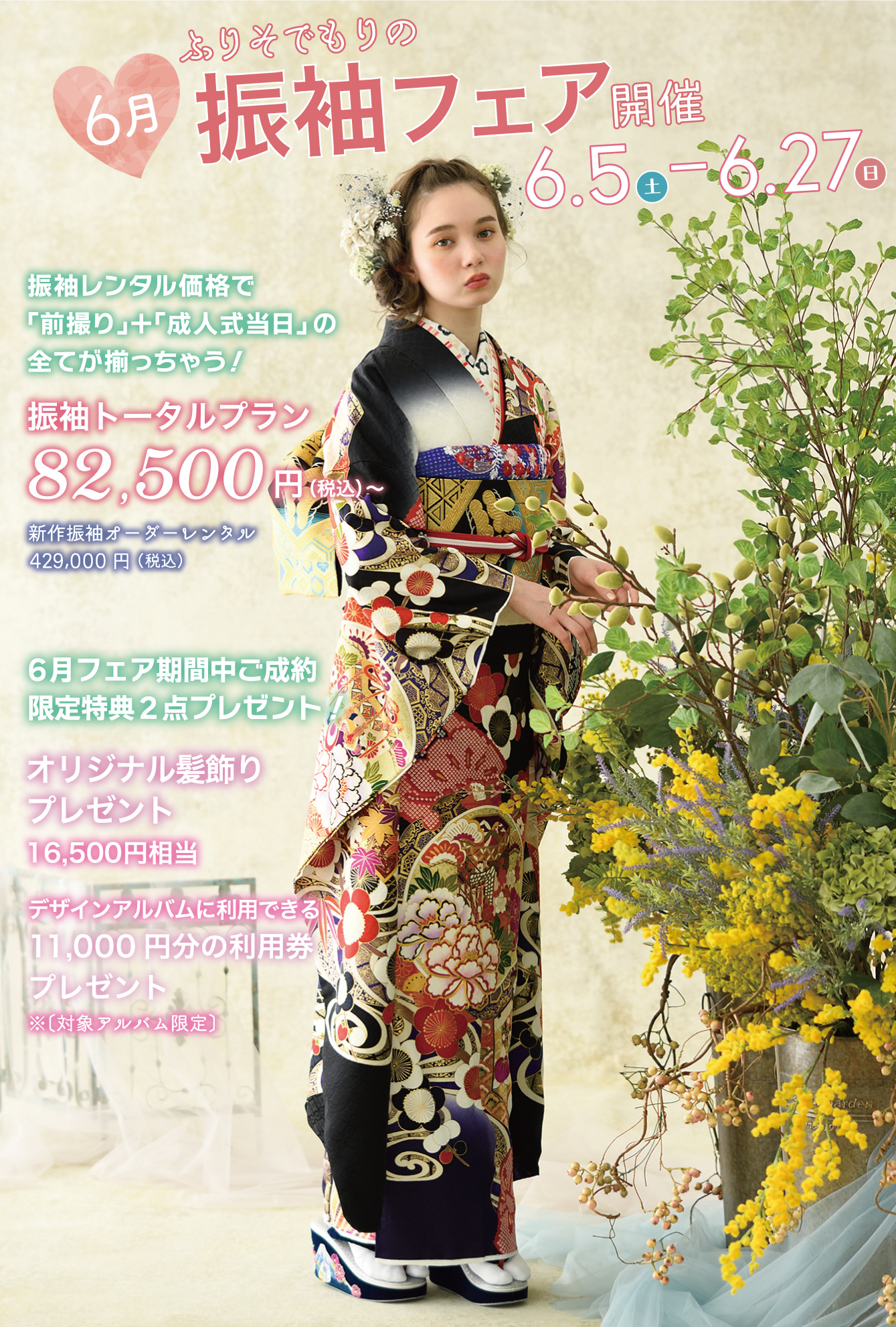 ふりそでもりの川崎店2021年6月振袖フェア